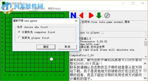 五子棋终结者 2.2 免费版