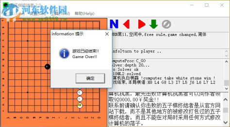 五子棋终结者 2.2 免费版