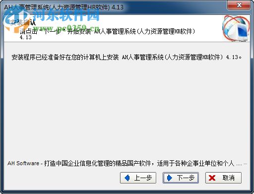 AH人事管理系统(HR软件)