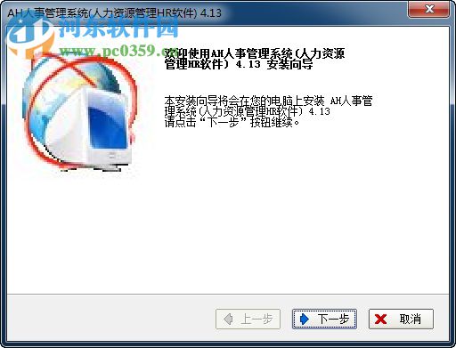 AH人事管理系统(HR软件)