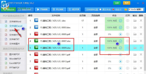 好用PDF转换器 6.2 官方版