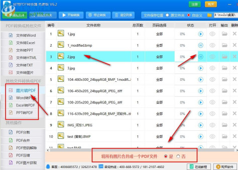 好用PDF转换器 6.2 官方版