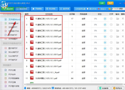 好用PDF转换器 6.2 官方版