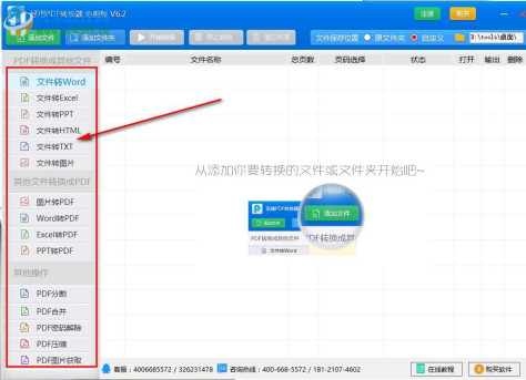 好用PDF转换器 6.2 官方版