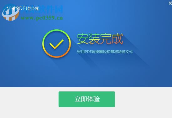 好用PDF转换器 6.2 官方版