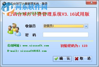 思讯台球厅计费管理系统 3.16 免费版