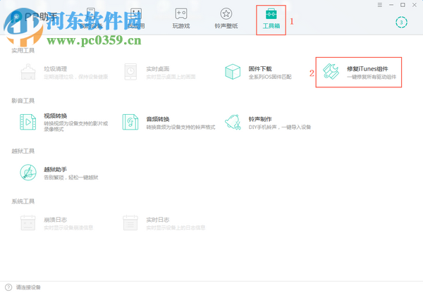 PP助手电脑版 For iOS 5.9.7.4150 官方PC版