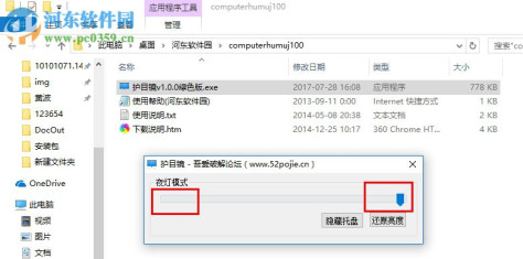 护目镜 1.0.0 绿色版