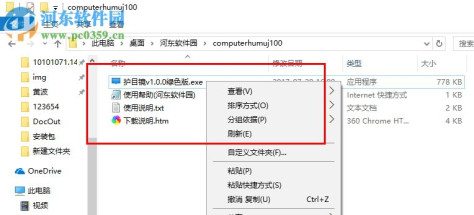 护目镜 1.0.0 绿色版