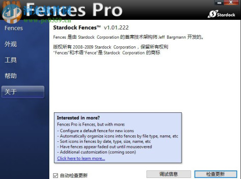 Stadock Fences(桌面美化工具) 3.05 中文免费版