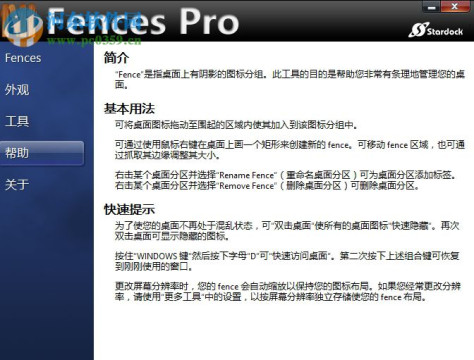 Stadock Fences(桌面美化工具) 3.05 中文免费版