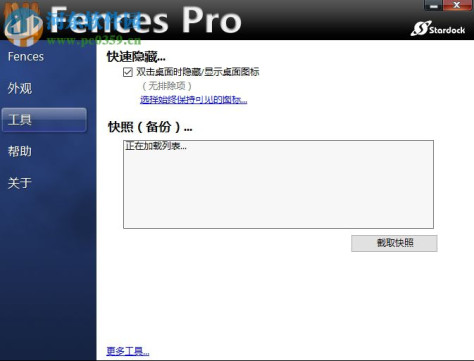 Stadock Fences(桌面美化工具) 3.05 中文免费版