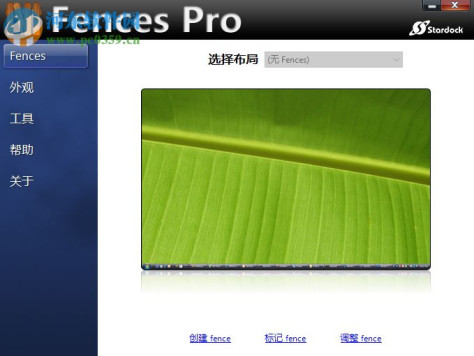 Stadock Fences(桌面美化工具) 3.05 中文免费版