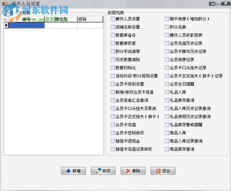 天籁简单进销存及会员管理系统 8.5 免费版