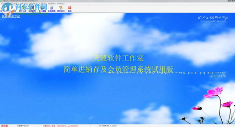天籁简单进销存及会员管理系统 8.5 免费版