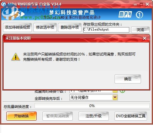mp4 rm转换专家免费版 34.4 白金版