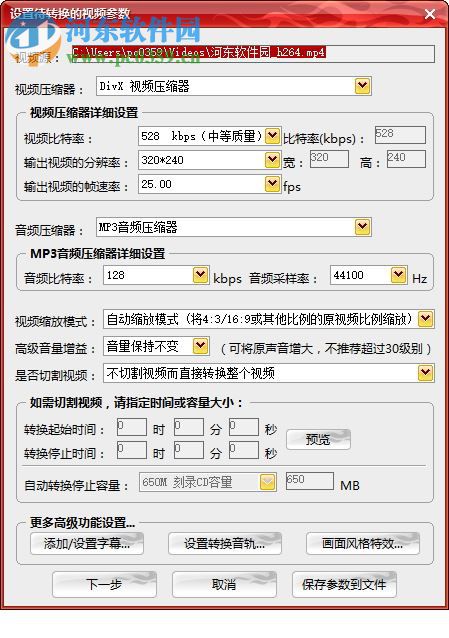 mp4 rm转换专家免费版 34.4 白金版