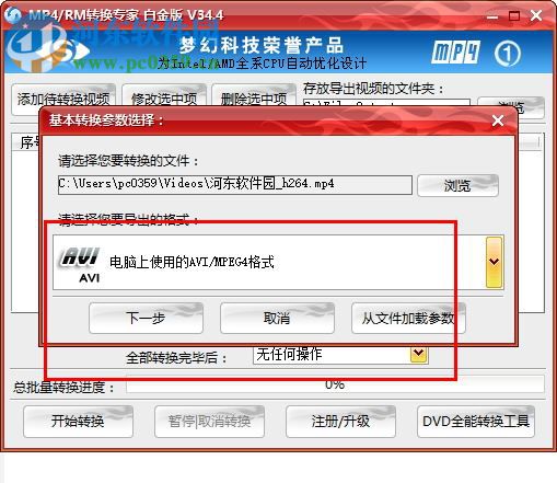 mp4 rm转换专家免费版 34.4 白金版