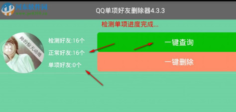 QQ单向好友删除器2017 4.3 绿色免费版