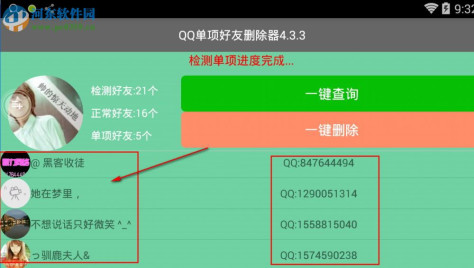 QQ单向好友删除器2017 4.3 绿色免费版