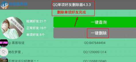 QQ单向好友删除器2017 4.3 绿色免费版