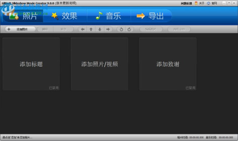 gilisoft slideshow movie creator(幻灯片影片制作工具) 9.0.0 中文免费版