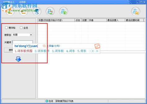 贴吧搬运工下载 2.0.1.13 绿色版