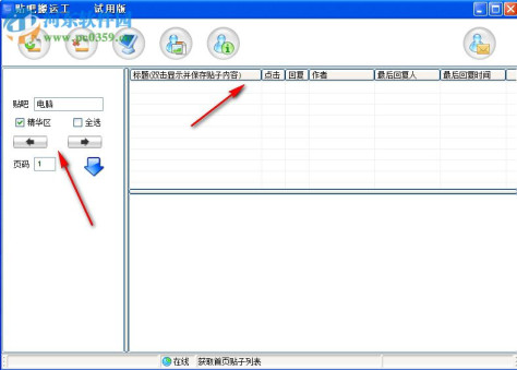 贴吧搬运工下载 2.0.1.13 绿色版