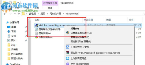 vba password bypasser (vba工程密码破解) 4.4 特别版