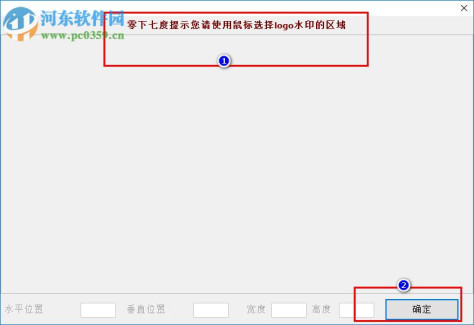 简易视频logo水印移除工具 1.3.7 免费版