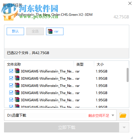 德军总部:新秩序 中文版