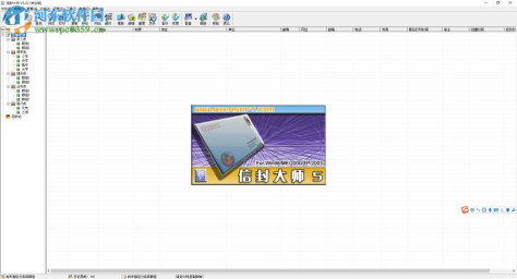 信封大师绿色版(打印工具)下载 5.22 绿色免费版
