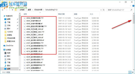 隶书体字体合集 免费版