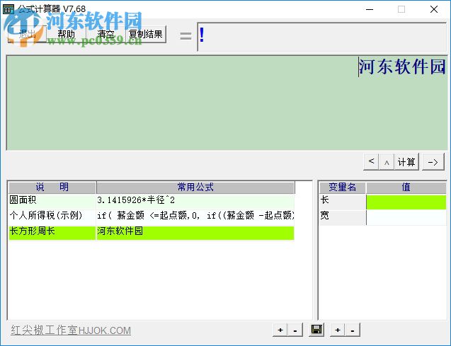 红尖椒公式计算器下载 7.68 绿色版