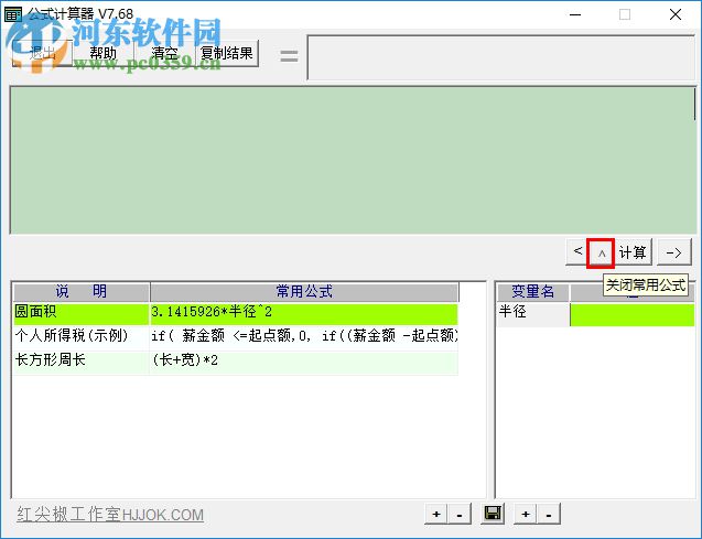 红尖椒公式计算器下载 7.68 绿色版