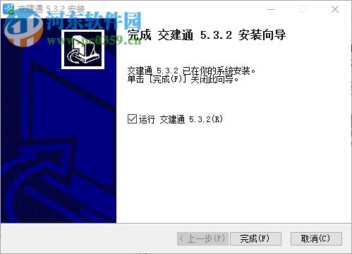 中交交建通PC客户端 5.3.2 官方版