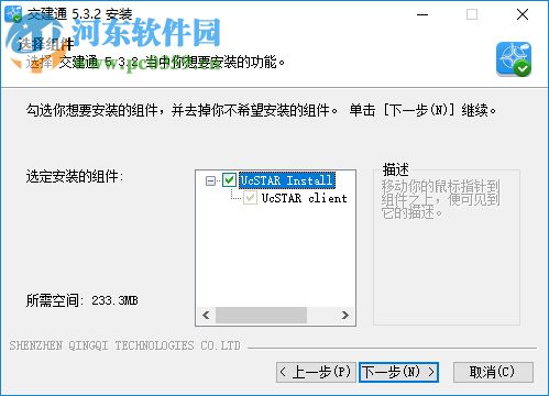 中交交建通PC客户端 5.3.2 官方版