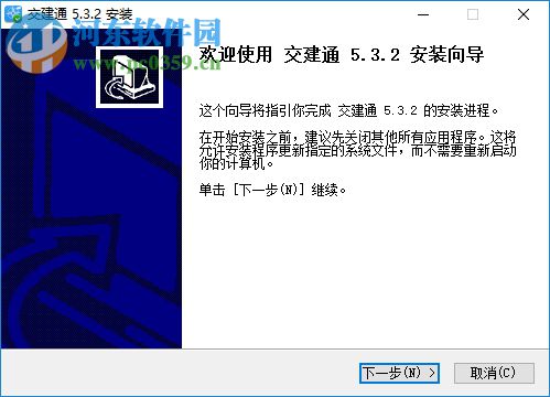 中交交建通PC客户端 5.3.2 官方版