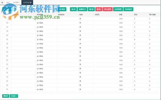 云上铺会员管理系统 4.23 免费版