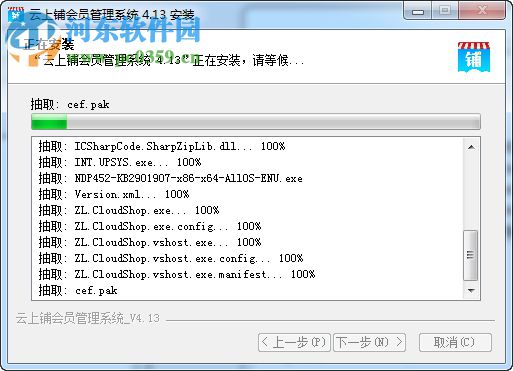 云上铺会员管理系统 4.23 免费版