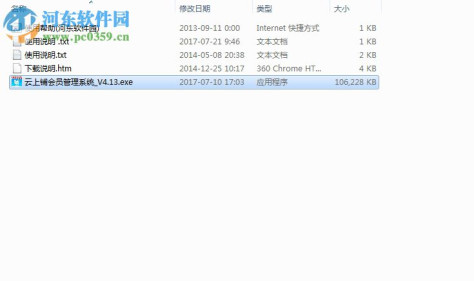 云上铺会员管理系统 4.23 免费版