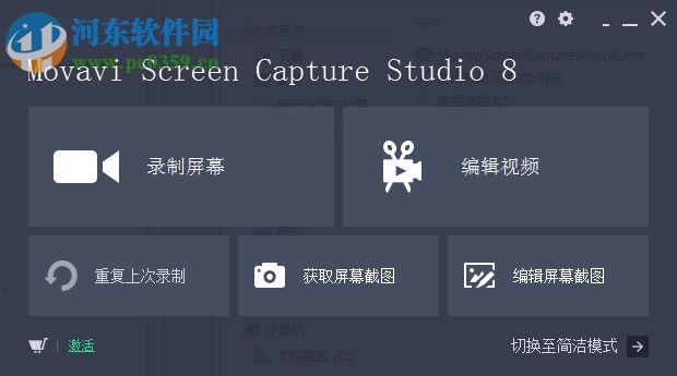 Movavi Screen Capture Studio(屏幕录像)