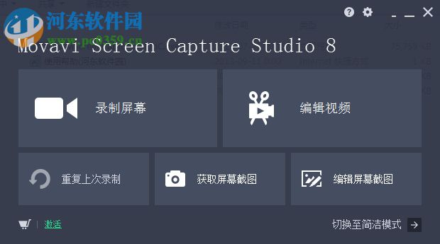 Movavi Screen Capture Studio(屏幕录像)