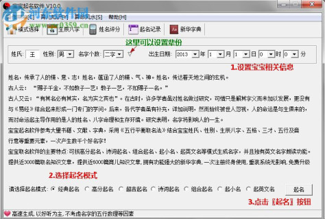 爱宝贝专业宝宝取名软件 1.2 免费版