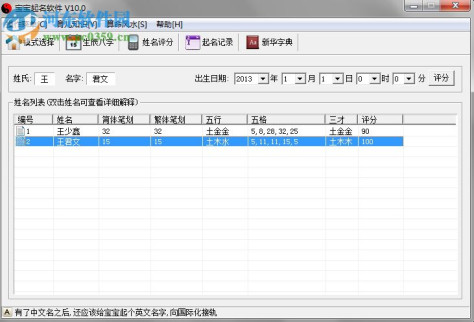 爱宝贝专业宝宝取名软件 1.2 免费版