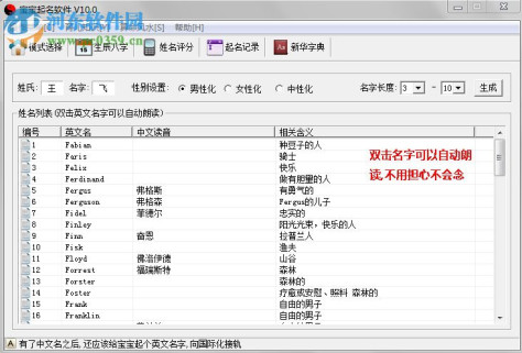 爱宝贝专业宝宝取名软件 1.2 免费版