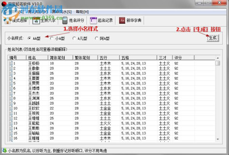 爱宝贝专业宝宝取名软件 1.2 免费版