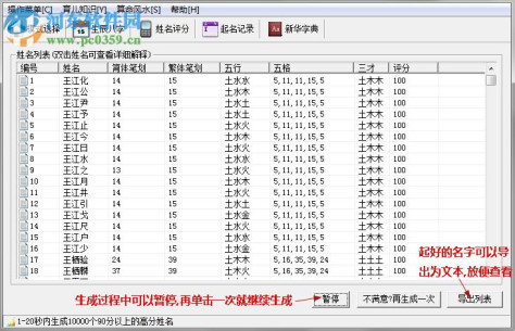 爱宝贝专业宝宝取名软件 1.2 免费版