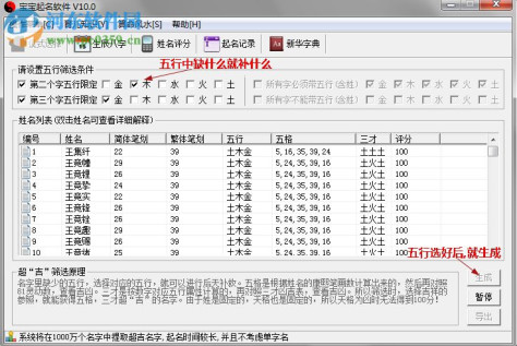 爱宝贝专业宝宝取名软件 1.2 免费版