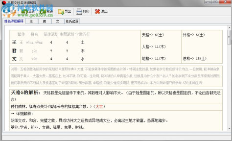 爱宝贝专业宝宝取名软件 1.2 免费版